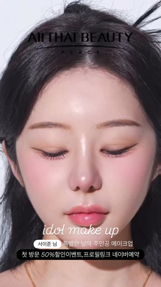 올댓뷰티플레이스 강남역점,강남역 5번 출구 바로 앞, 첫 방문 50%할인이벤…